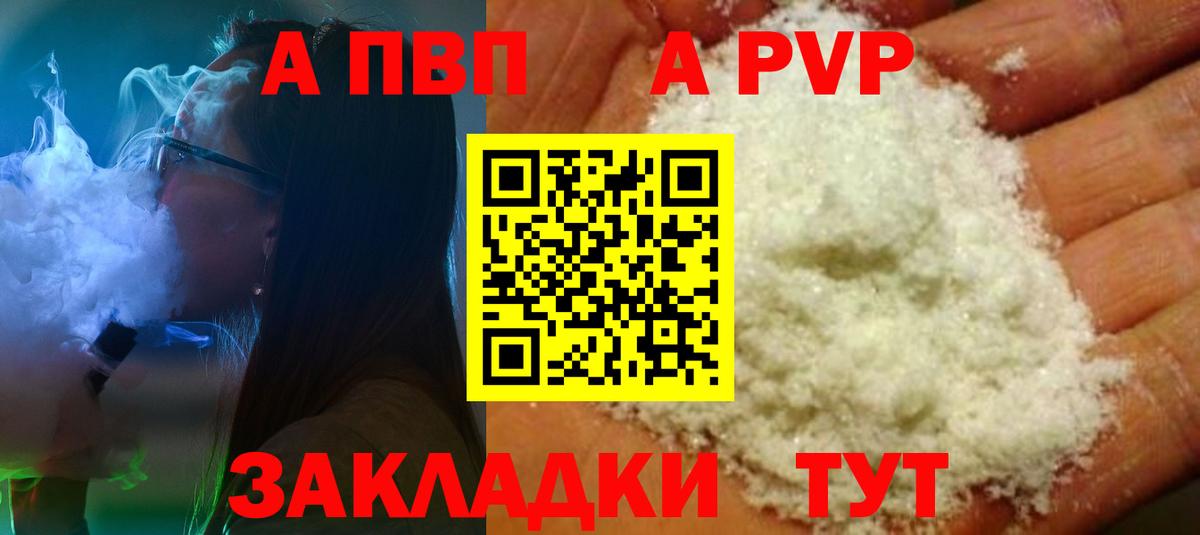 А ПВП  A-PVP СК  Бугуруслан  хочу   Вход с VPN  A PVP крисы CK  APVP мука 
