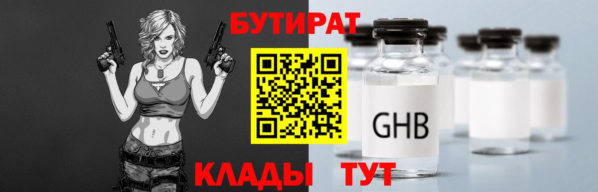Бугуруслан  Бутират  Вход с VPN  БУТИРАТ бутик 