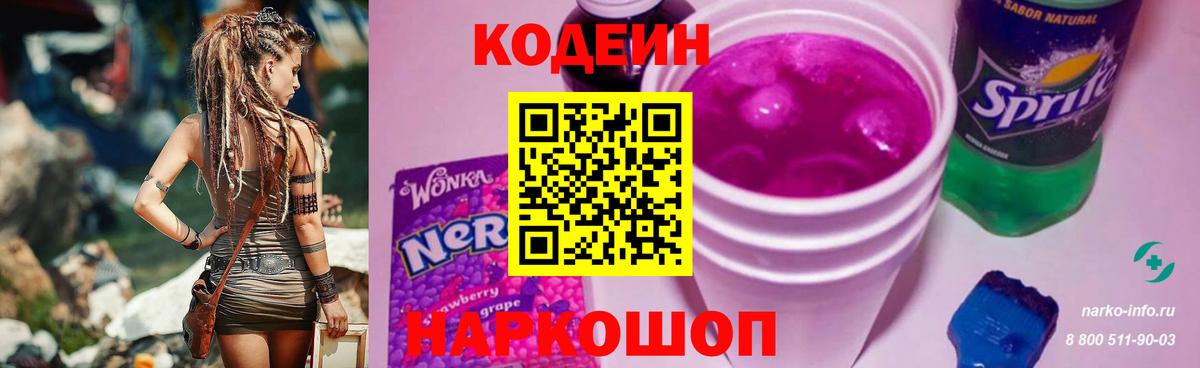 Кодеин напиток Lean (лин)  Вход с VPN  Бугуруслан  Codein Purple Drank 