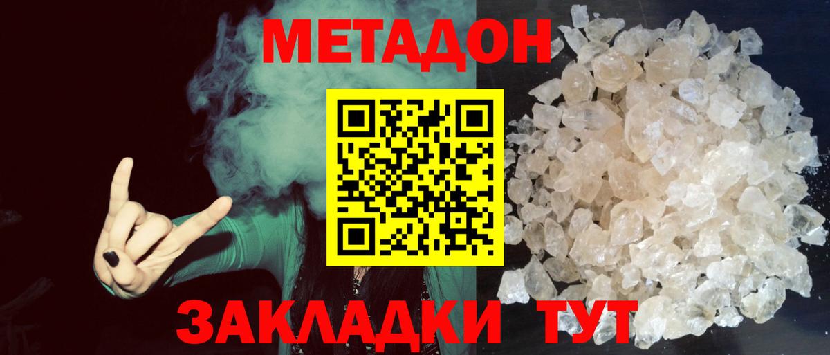 Метадон VHQ Бугуруслан