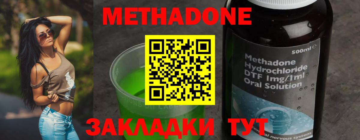 МЕТАДОН methadone  Вход с VPN  Бугуруслан 